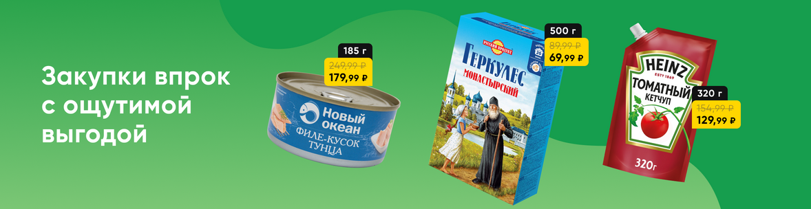Выгодные цены на закупки впрок