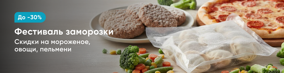 Фестиваль заморозки