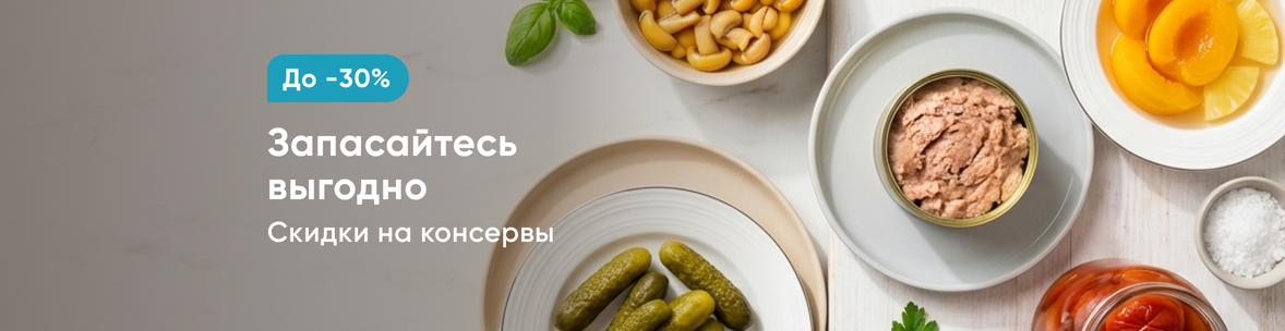 Запасайтесь выгодно