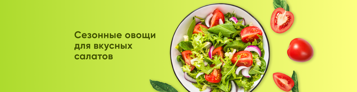 Овощи для летних салатов