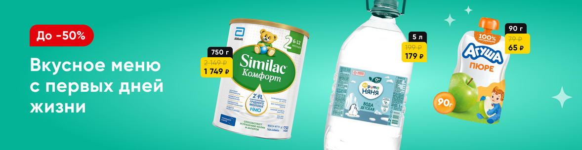 Вкусное меню с первых дней жизни
