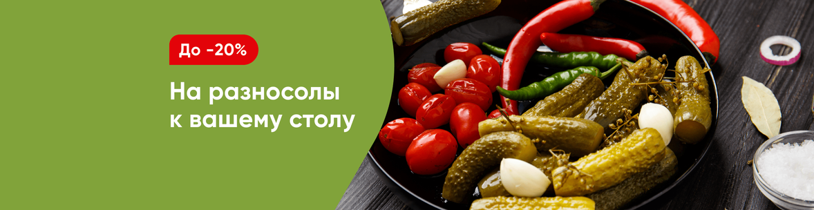 Соленья на любой вкус!