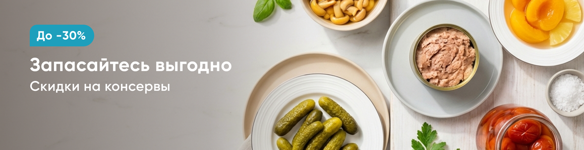 Запасайтесь выгодно