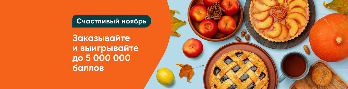 Розыгрыш 5 000 000 баллов