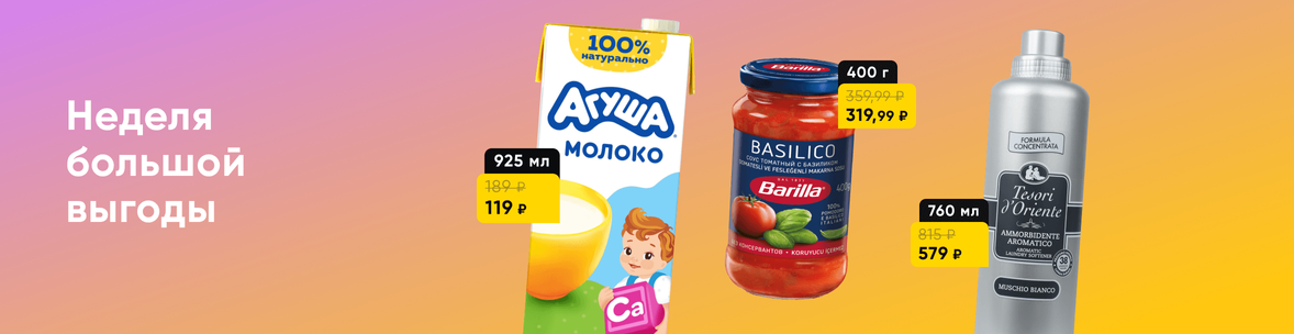 Выгодные покупки только онлайн
