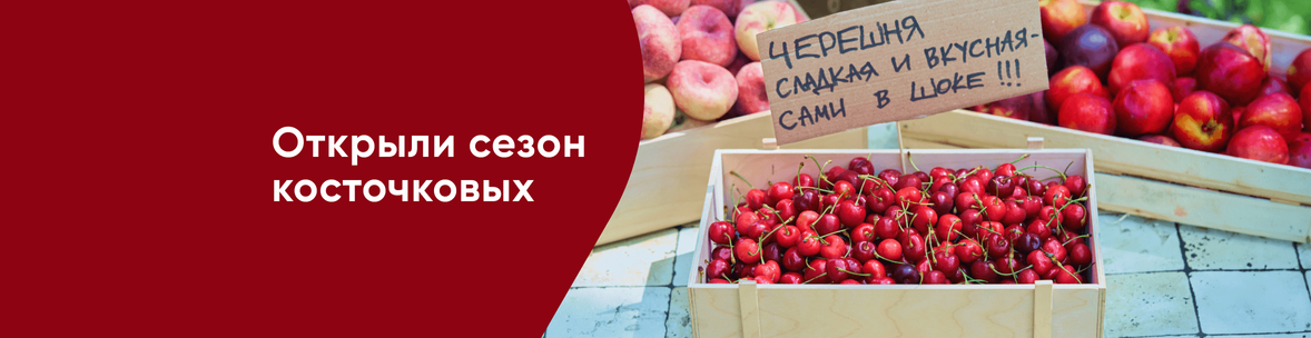 Фестиваль косточковых
