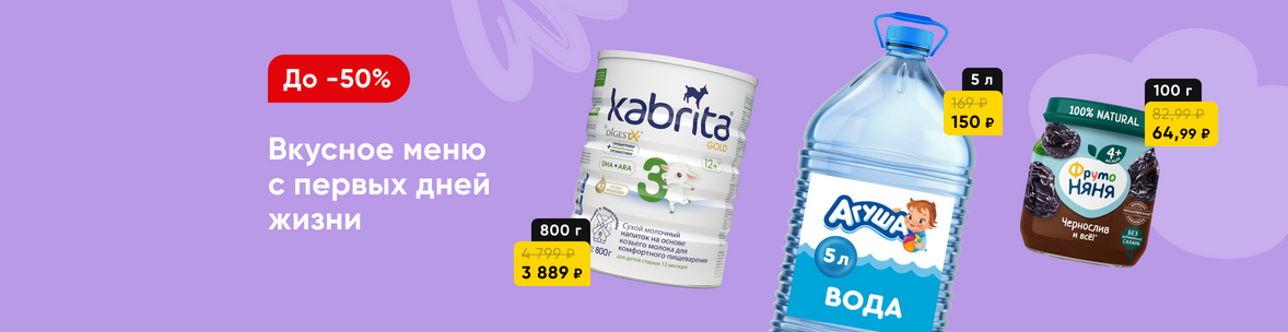 Вкусное меню с первых дней жизни