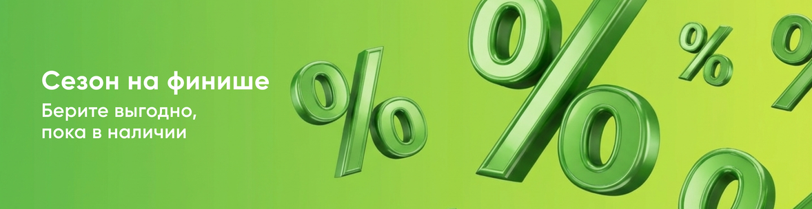 Сезон на финише