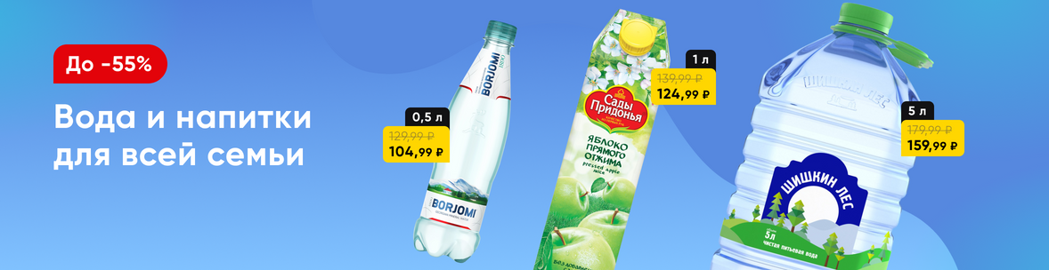 Вода и напитки на каждый день