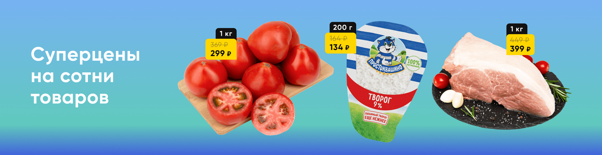 Суперцены на хиты продаж