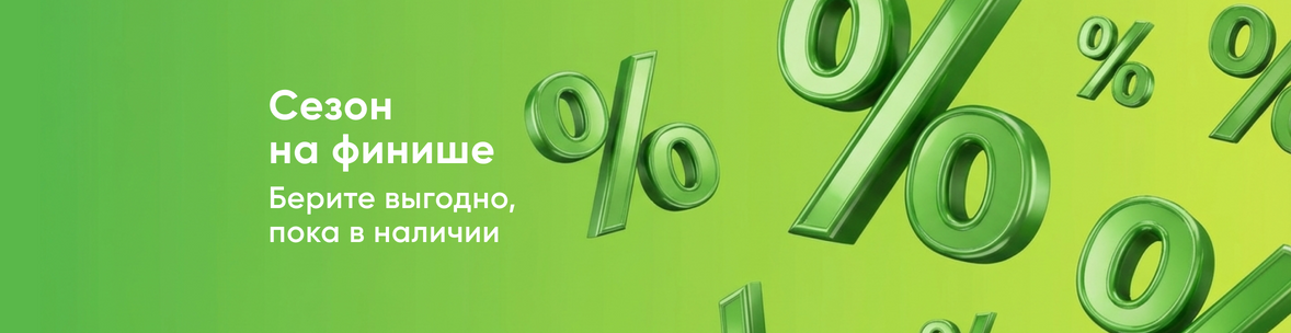 Сезон на финише