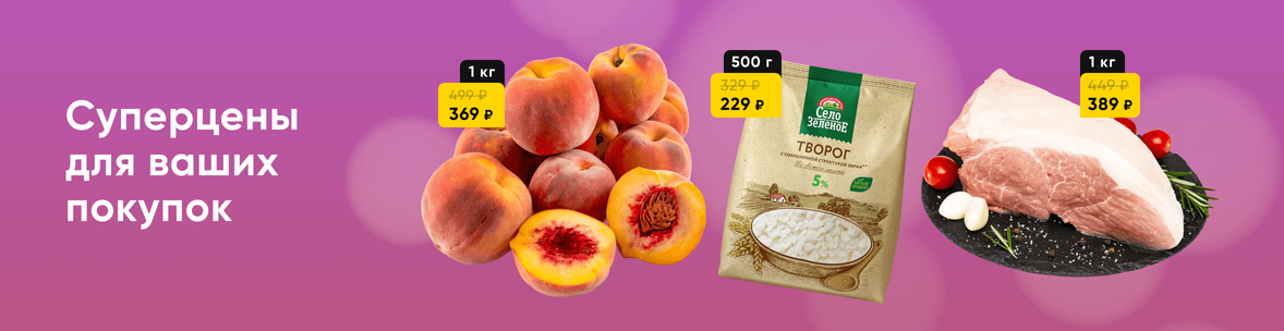 Суперцены на хиты продаж