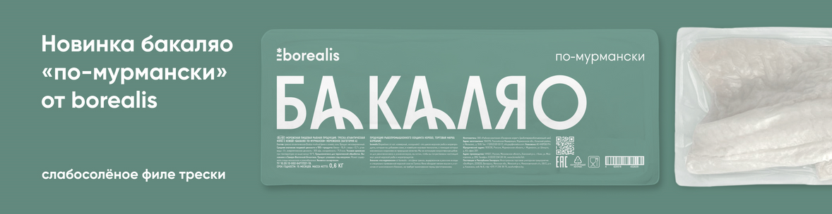 Бакаляо