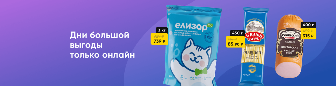 Выгодные покупки только онлайн