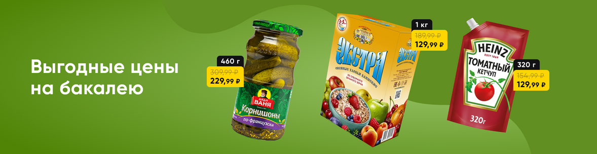 Выгодные цены на закупки впрок