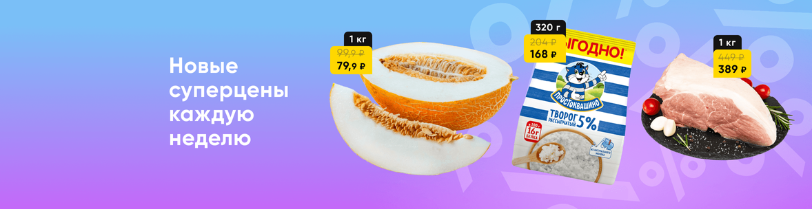 Суперцены на хиты продаж