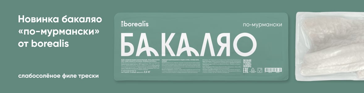 Бакаляо