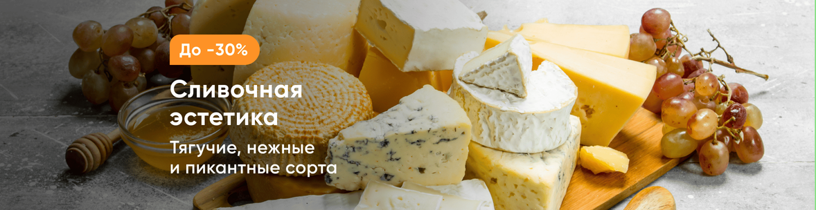 Сливочная эстетика