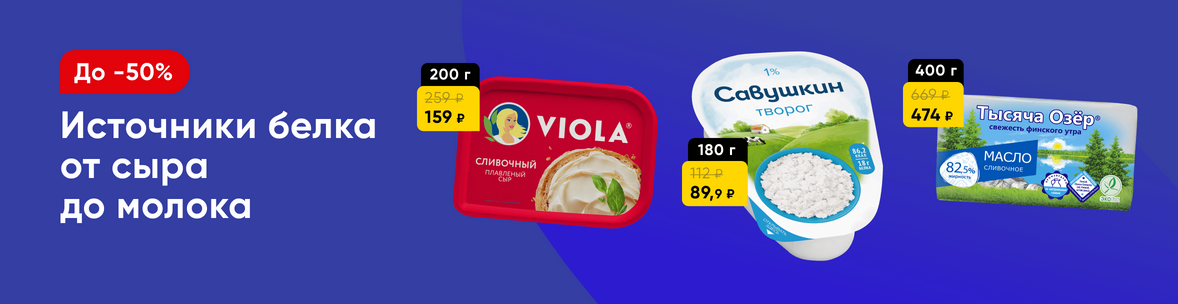 Скидки на молочную  продукцию!
