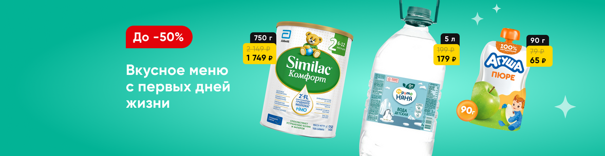 Вкусное меню с первых дней жизни