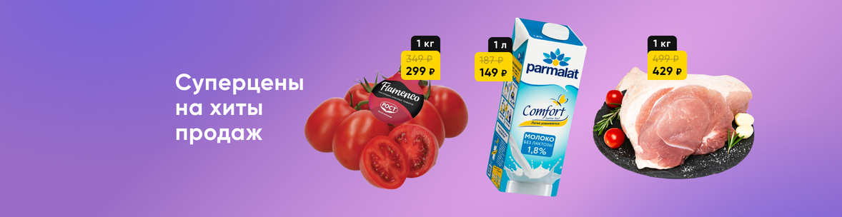 Суперцены на хиты продаж