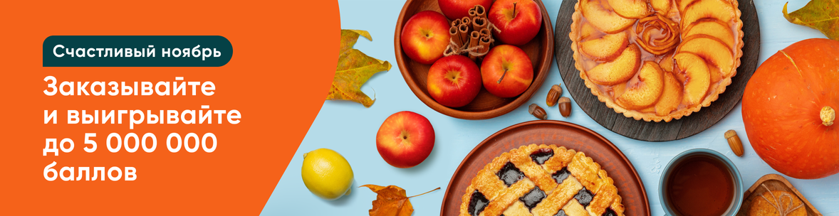 Розыгрыш 5 000 000 баллов