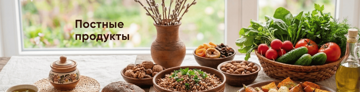 Постимся вкусно