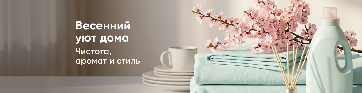 Весенний уют дома