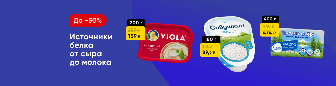 Скидки на молочную  продукцию!