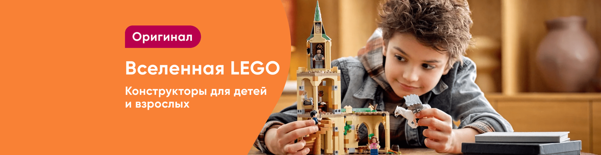 Конструкторы LEGO