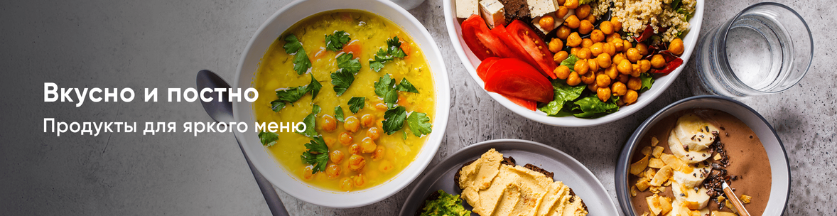 Постимся вкусно