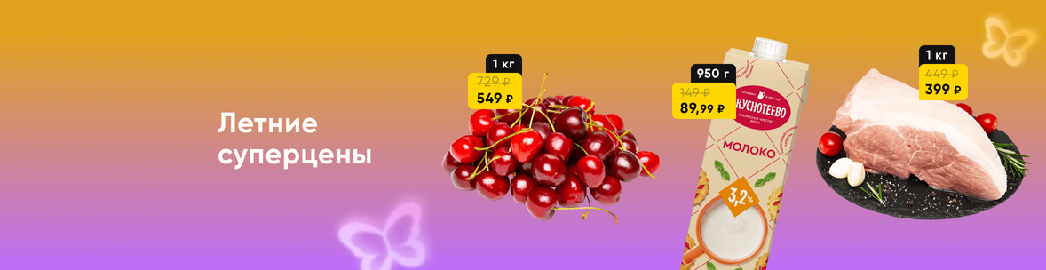 Суперцены на хиты продаж