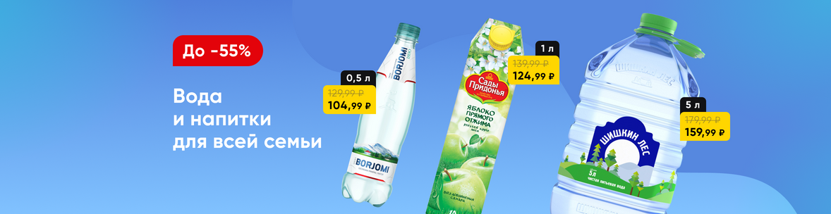 Вода и напитки на каждый день