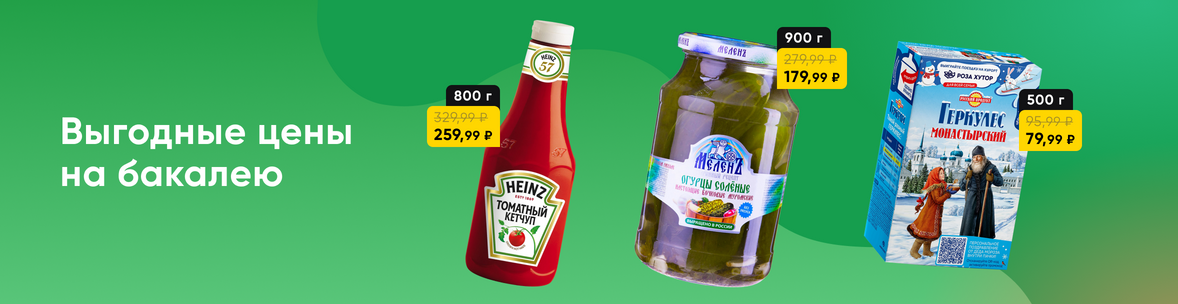 Выгодные цены на закупки впрок