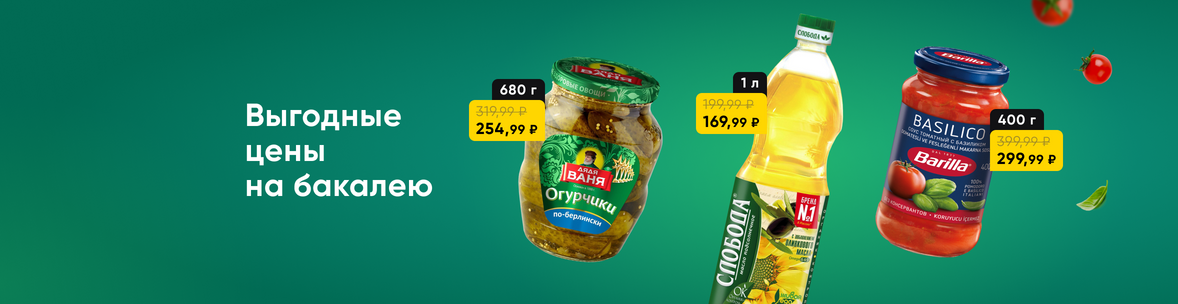 Выгодные цены на закупки впрок
