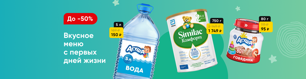 Вкусное меню с первых дней жизни