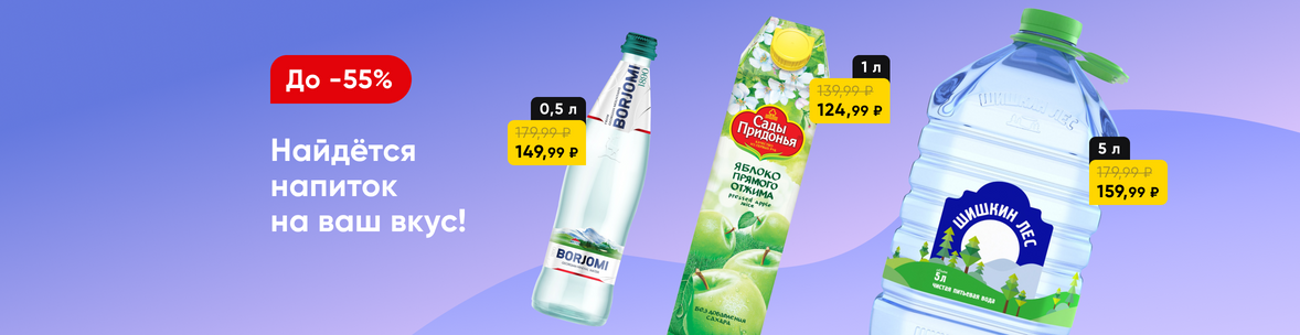 Вода и напитки на каждый день