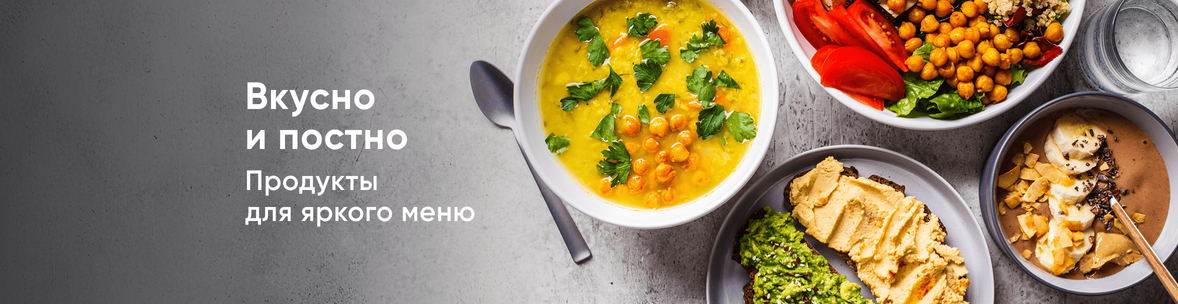 Постимся вкусно