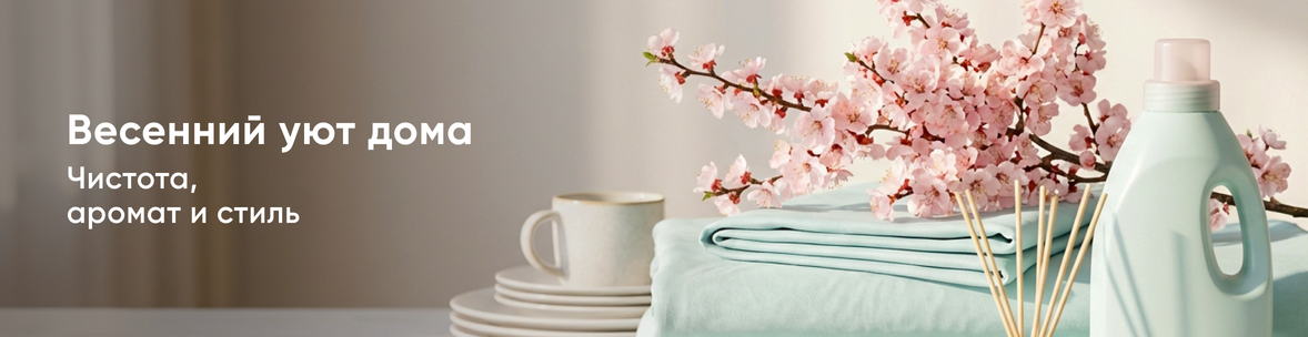 Весенний уют дома