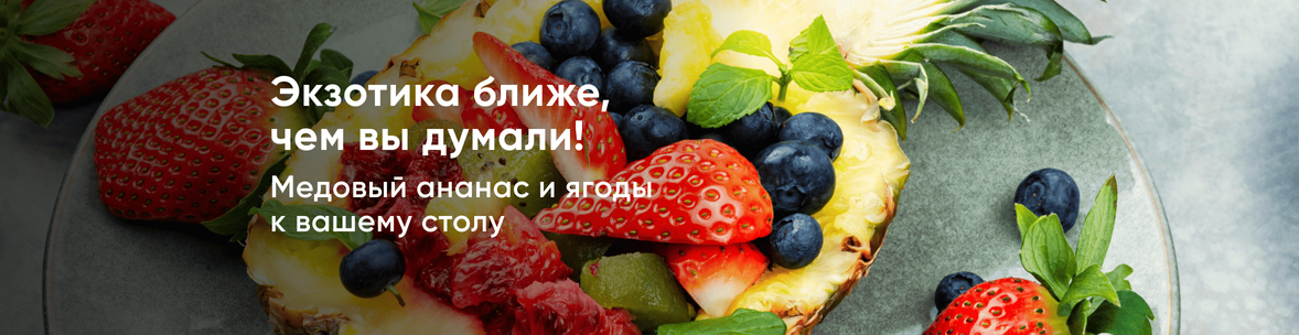 Экзотика ближе