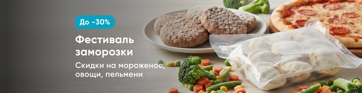 Фестиваль заморозки