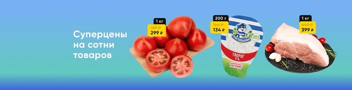 Суперцены на хиты продаж