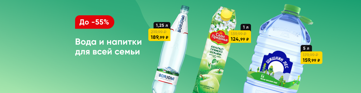 Вода и напитки на каждый день