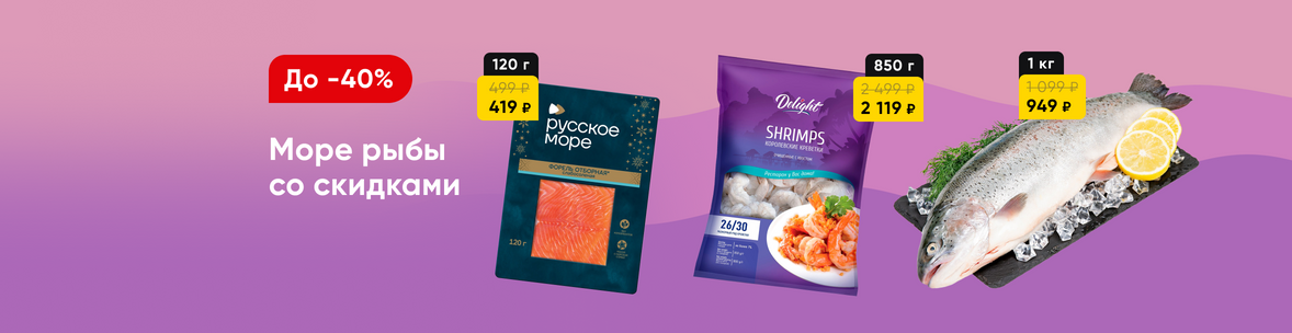 Рыбные недели