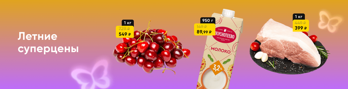 Суперцены на хиты продаж
