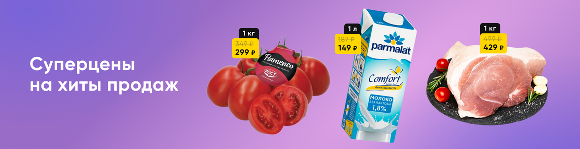 Суперцены на хиты продаж