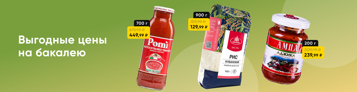 Выгодные цены на закупки впрок