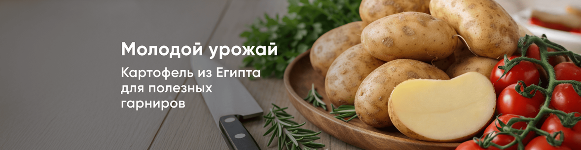 Молодой урожай