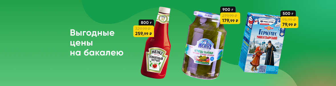 Выгодные цены на закупки впрок