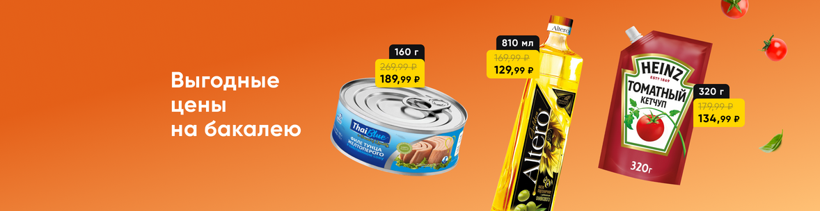 Выгодные цены на закупки впрок